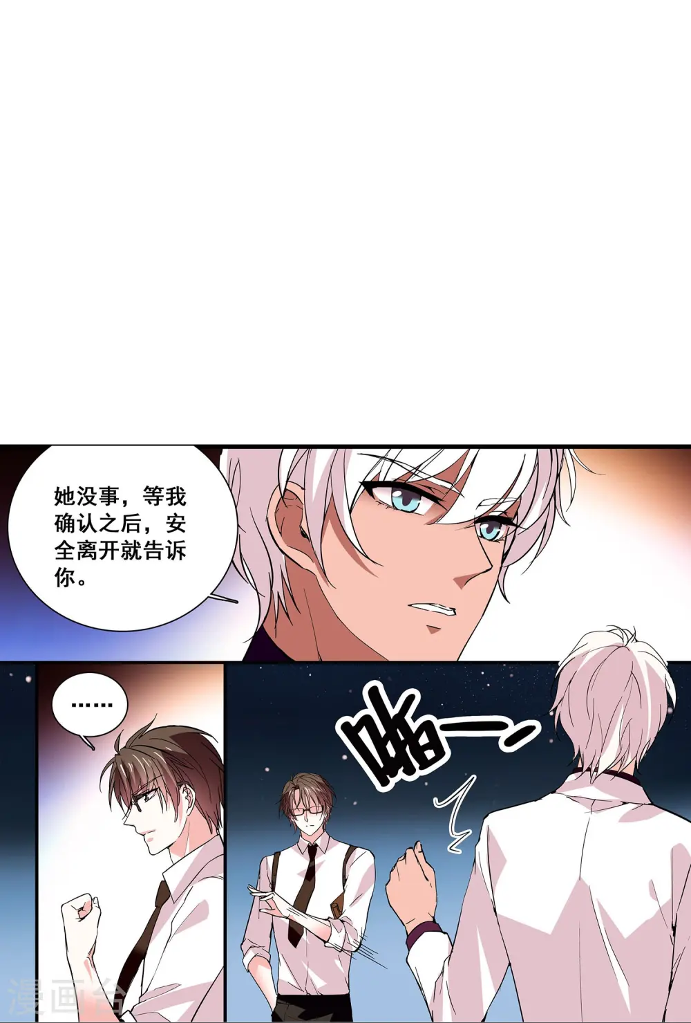 第33话 身世的秘密 第5页