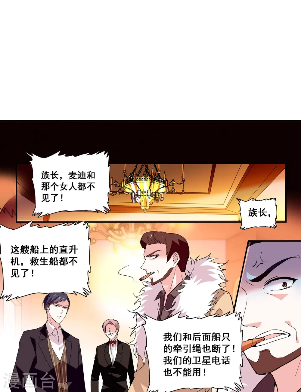 第33话 身世的秘密 第18页