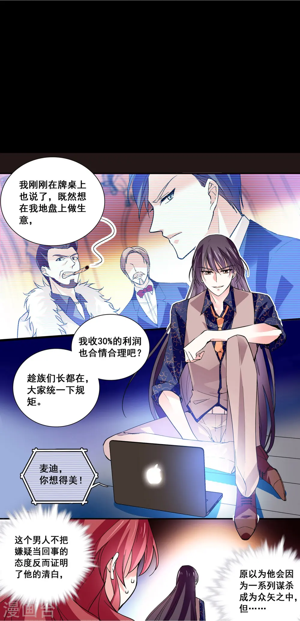第33话 身世的秘密 第22页