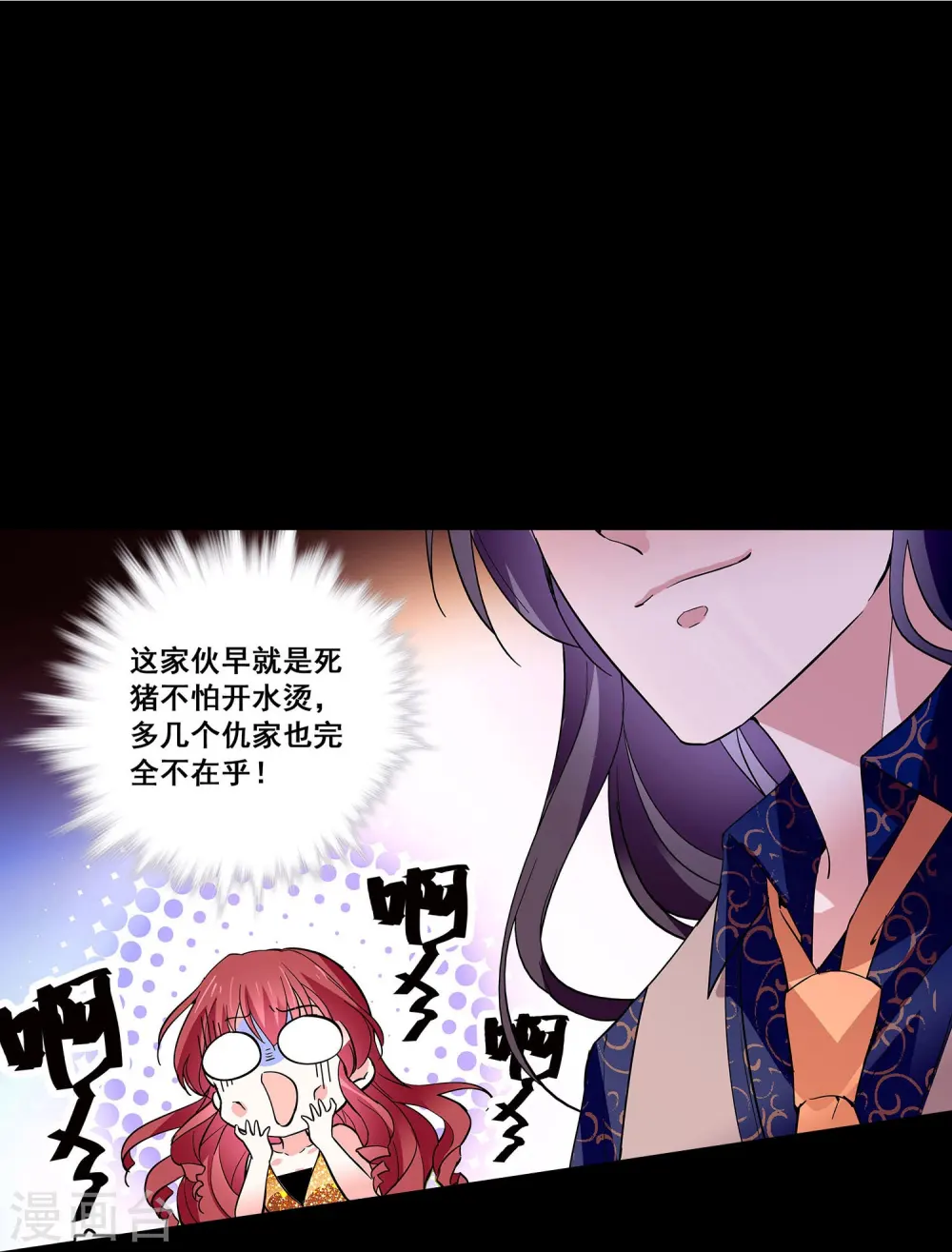 第33话 身世的秘密 第23页