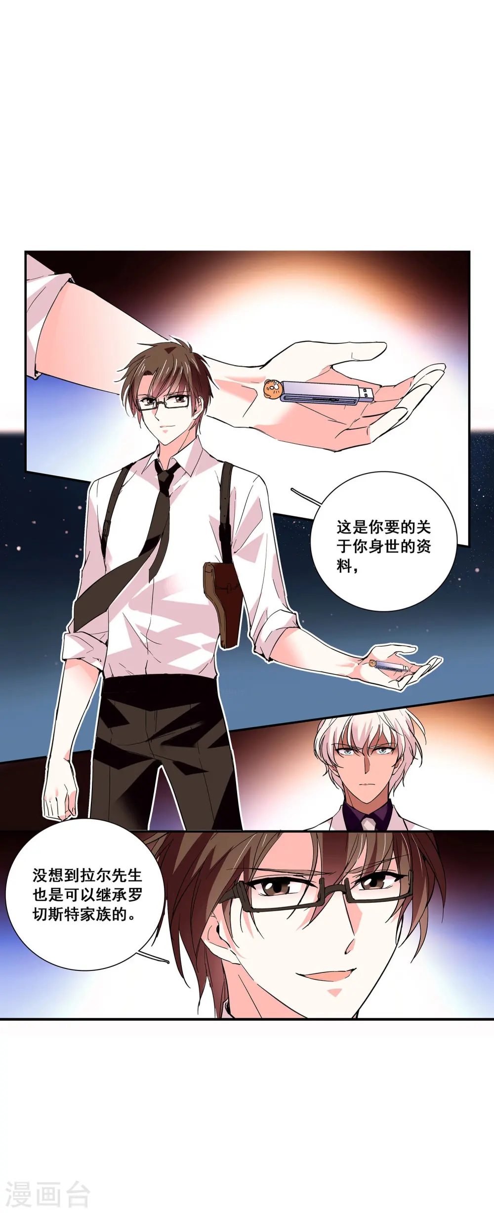 第32话 怎么是你？ 第26页