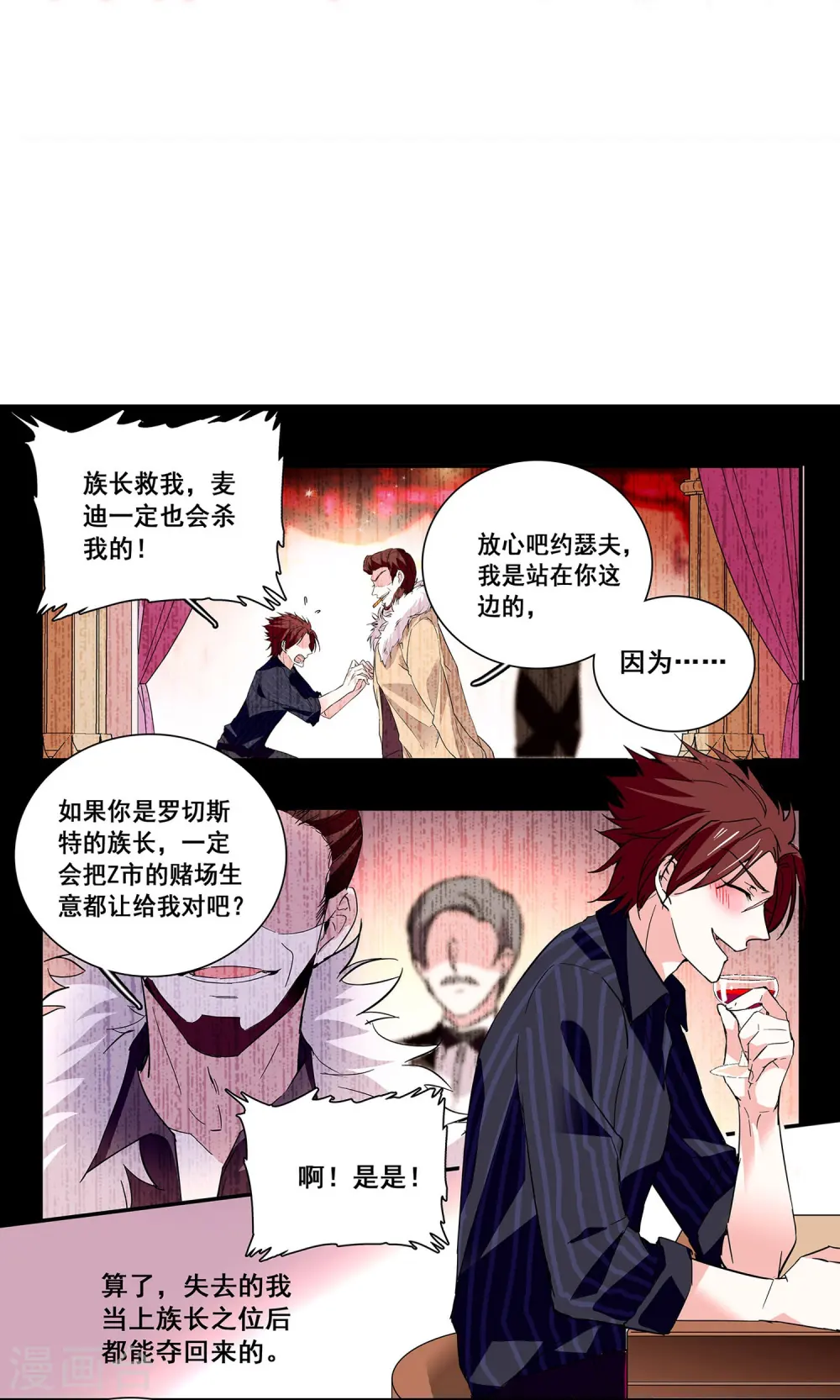 第31话 绝不放手 第18页