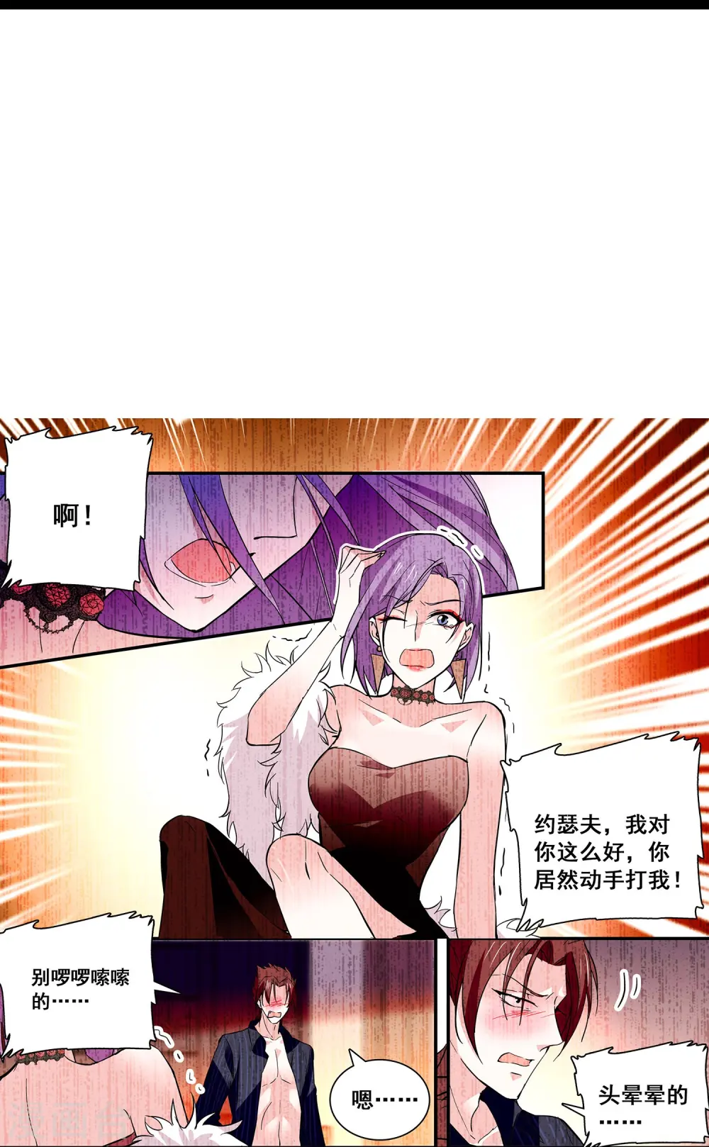 第30话 栽赃陷害 第8页