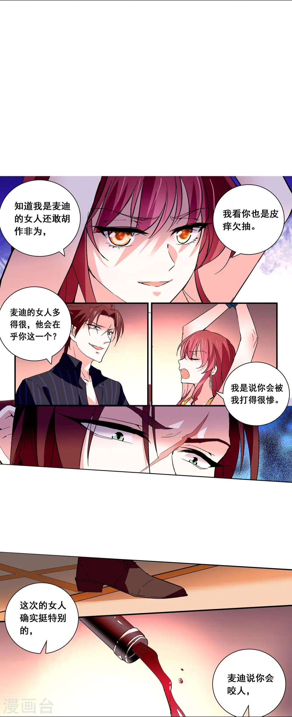 第29话 这个女人不好惹 第6页