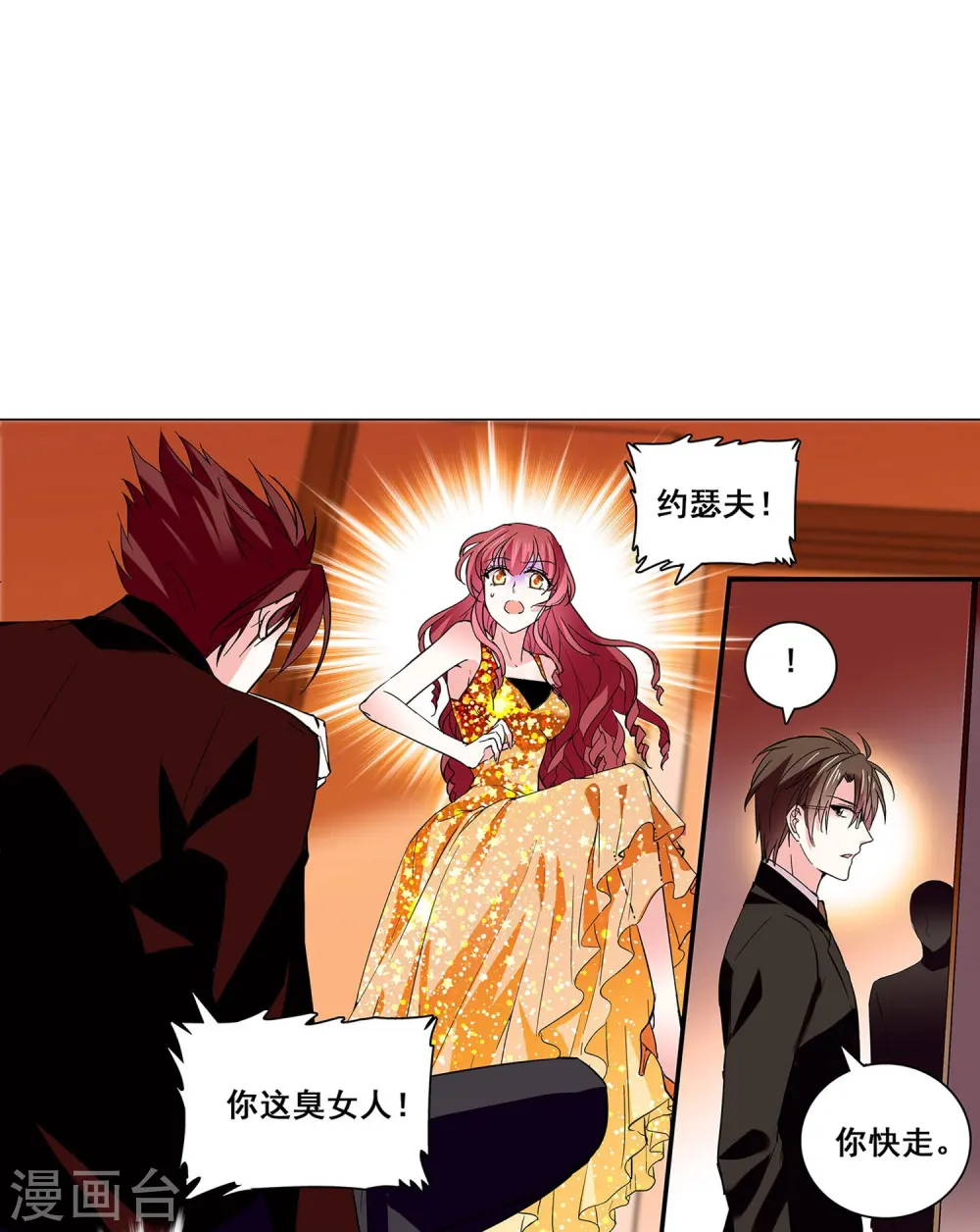 第28话 诱饵 第27页