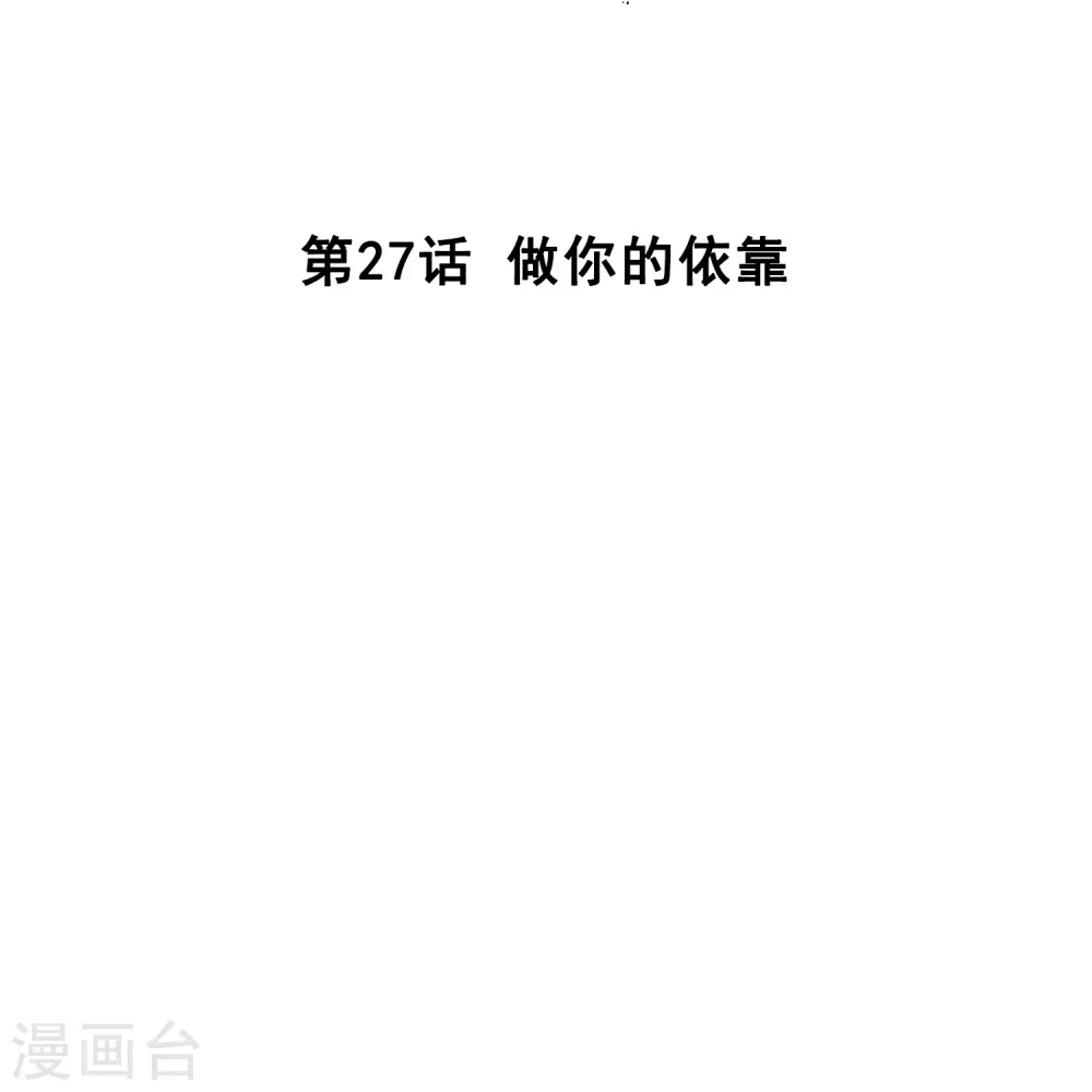 第27话 做你的依靠 第2页