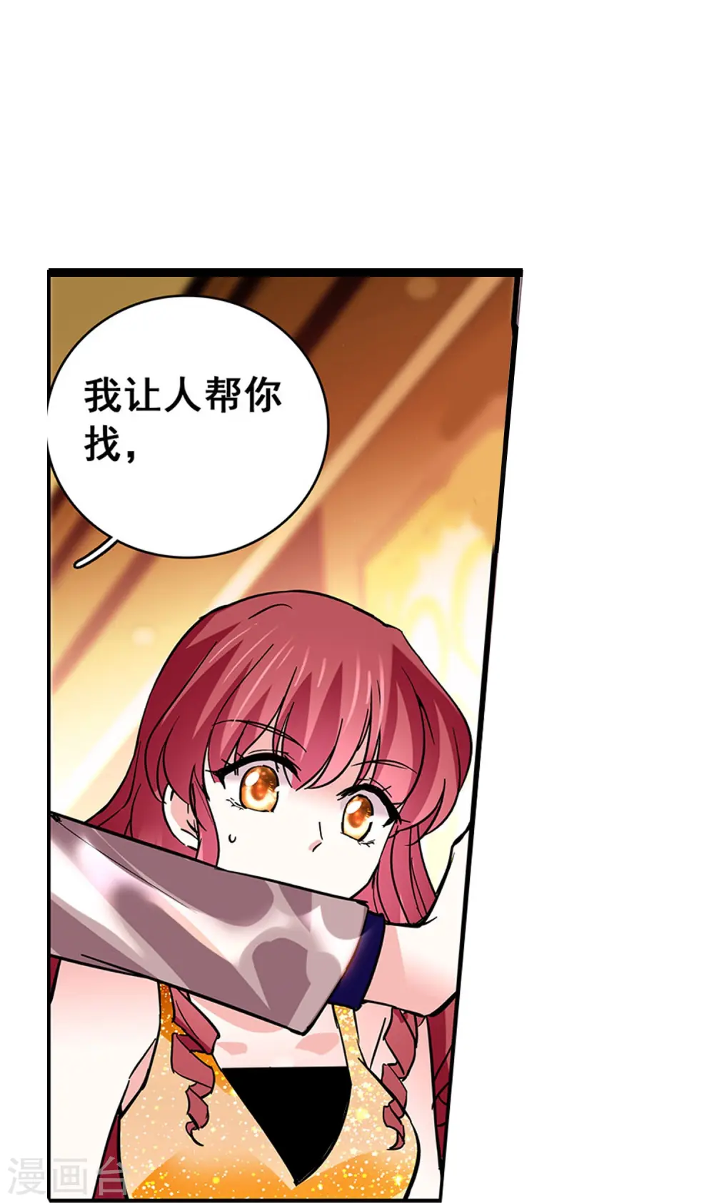 第26话 饿狼来袭 第4页