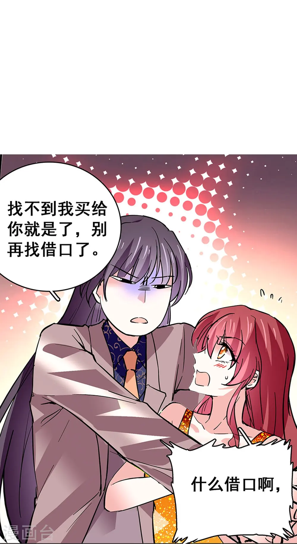 第26话 饿狼来袭 第5页