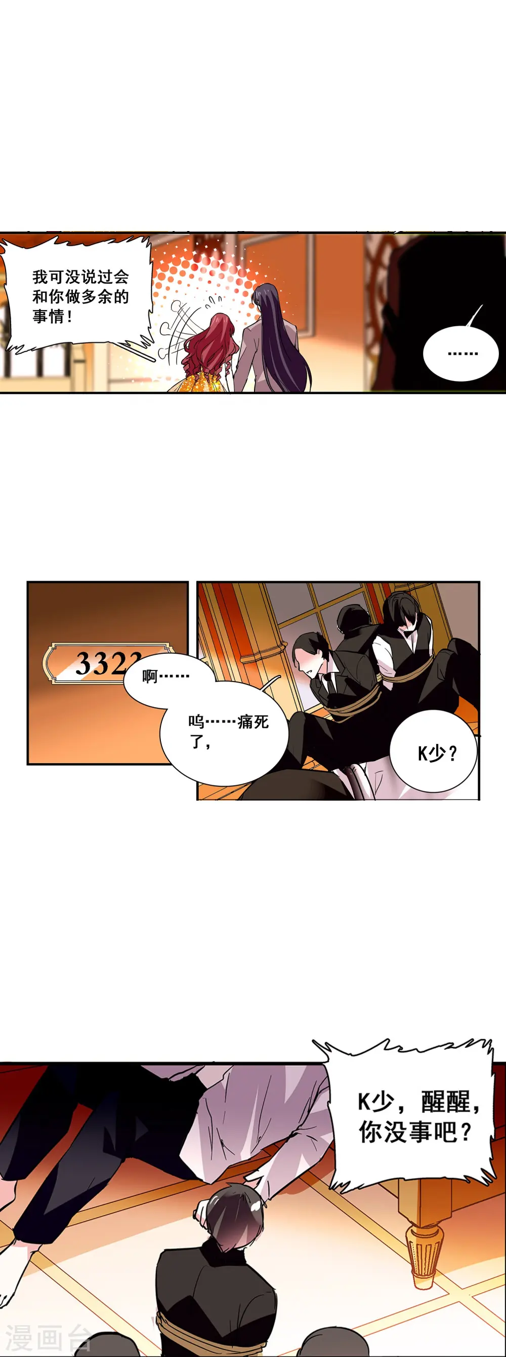 第26话 饿狼来袭 第6页