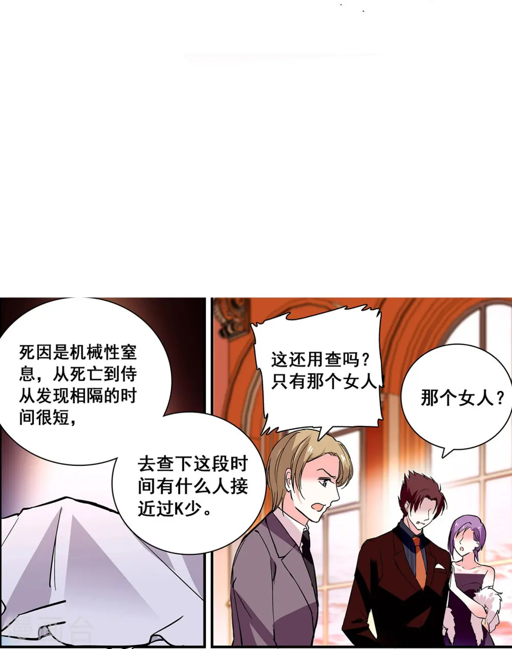 第26话 饿狼来袭 第21页