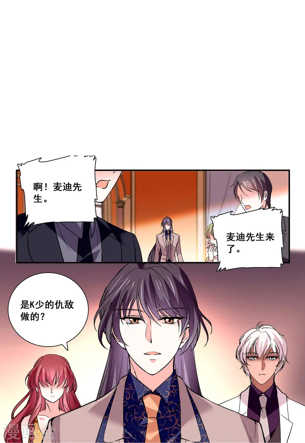 第26话 饿狼来袭 第22页
