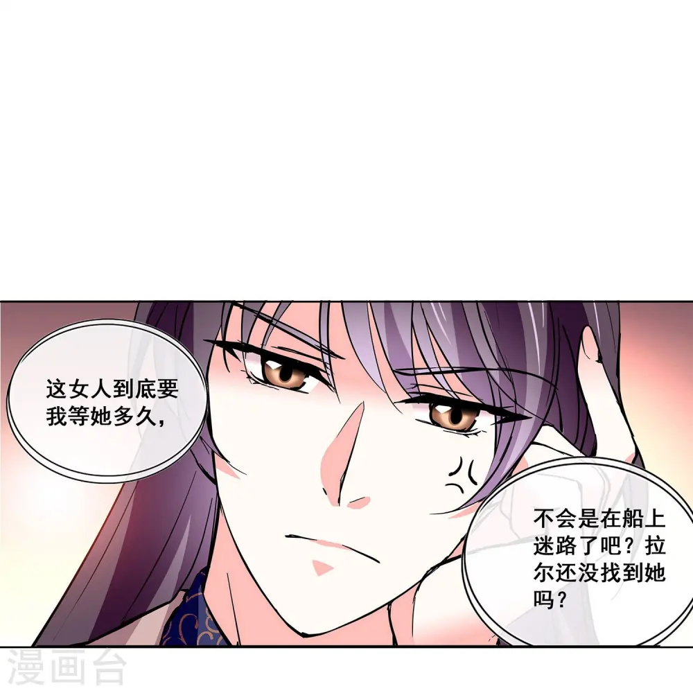 第25话 吃定你 第4页