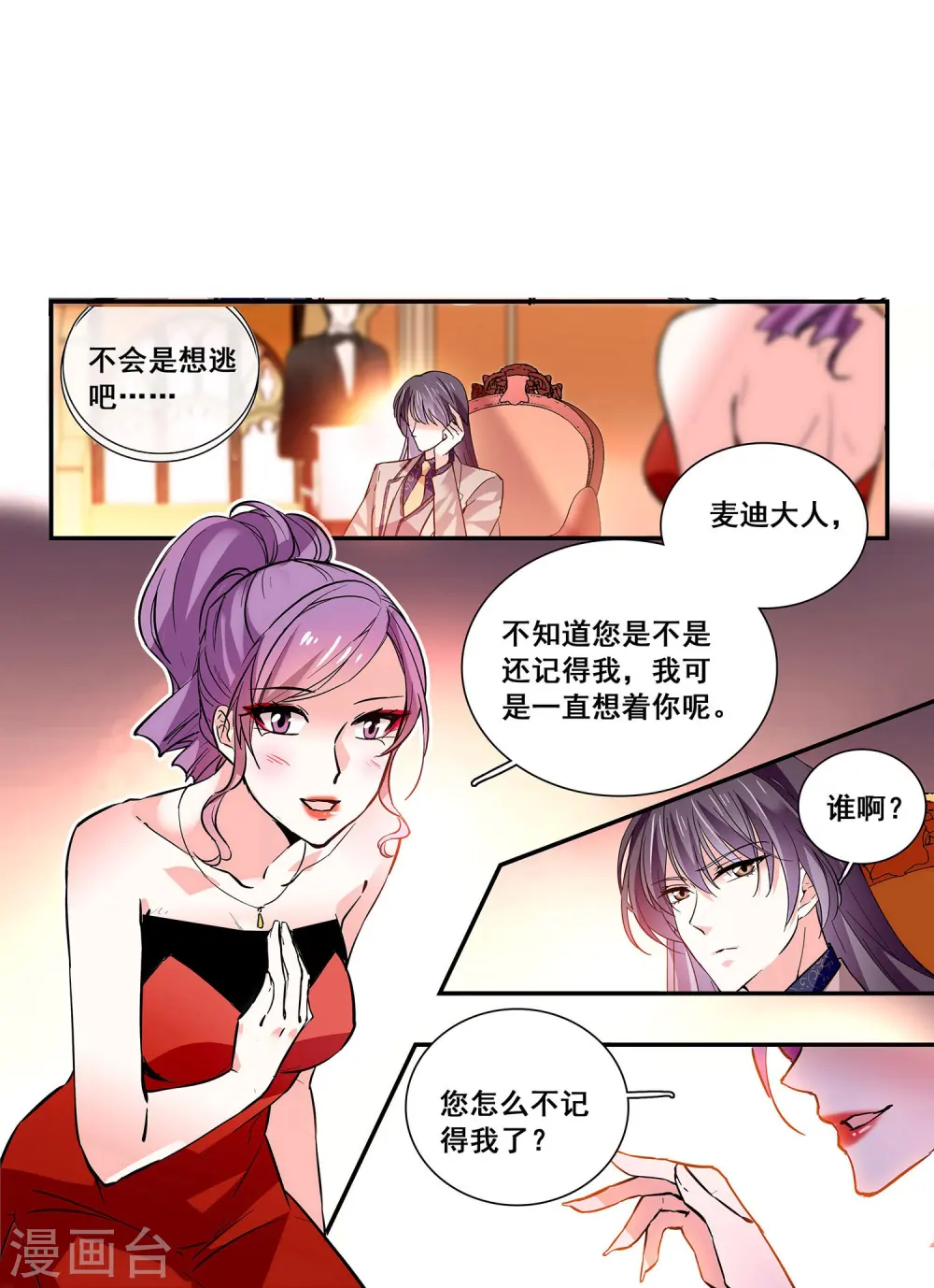 第25话 吃定你 第5页