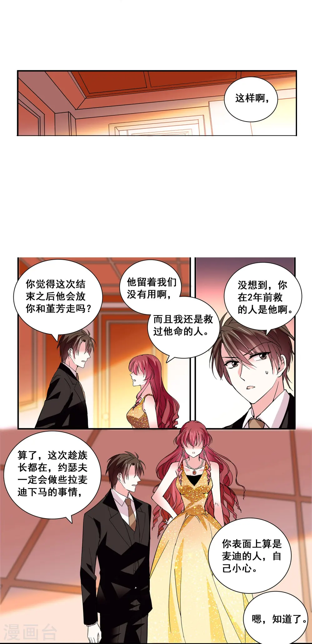 第25话 吃定你 第6页