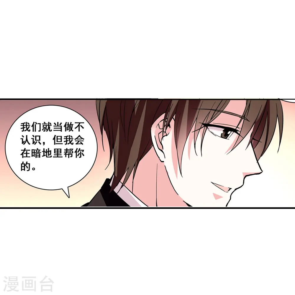 第25话 吃定你 第7页