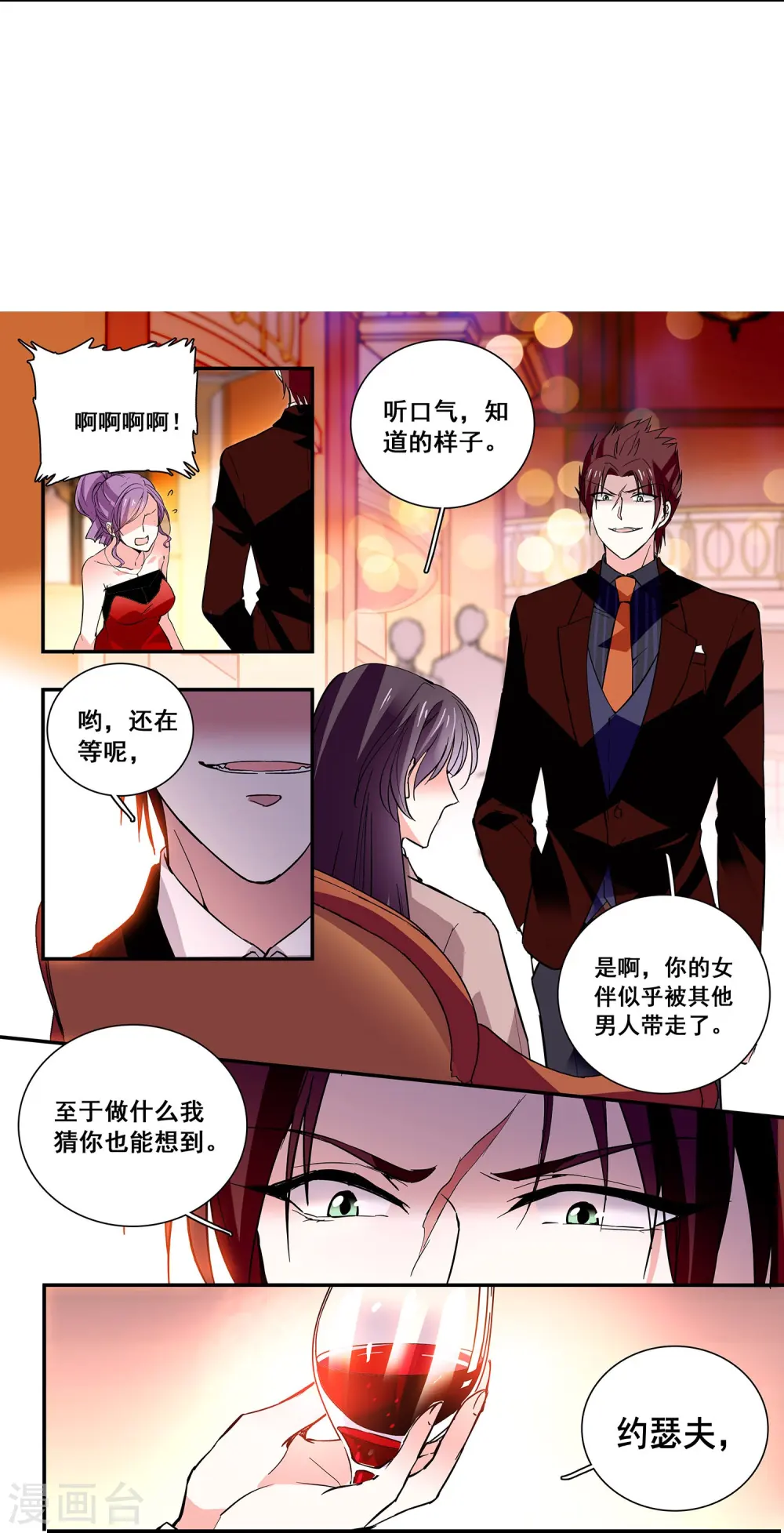 第25话 吃定你 第17页