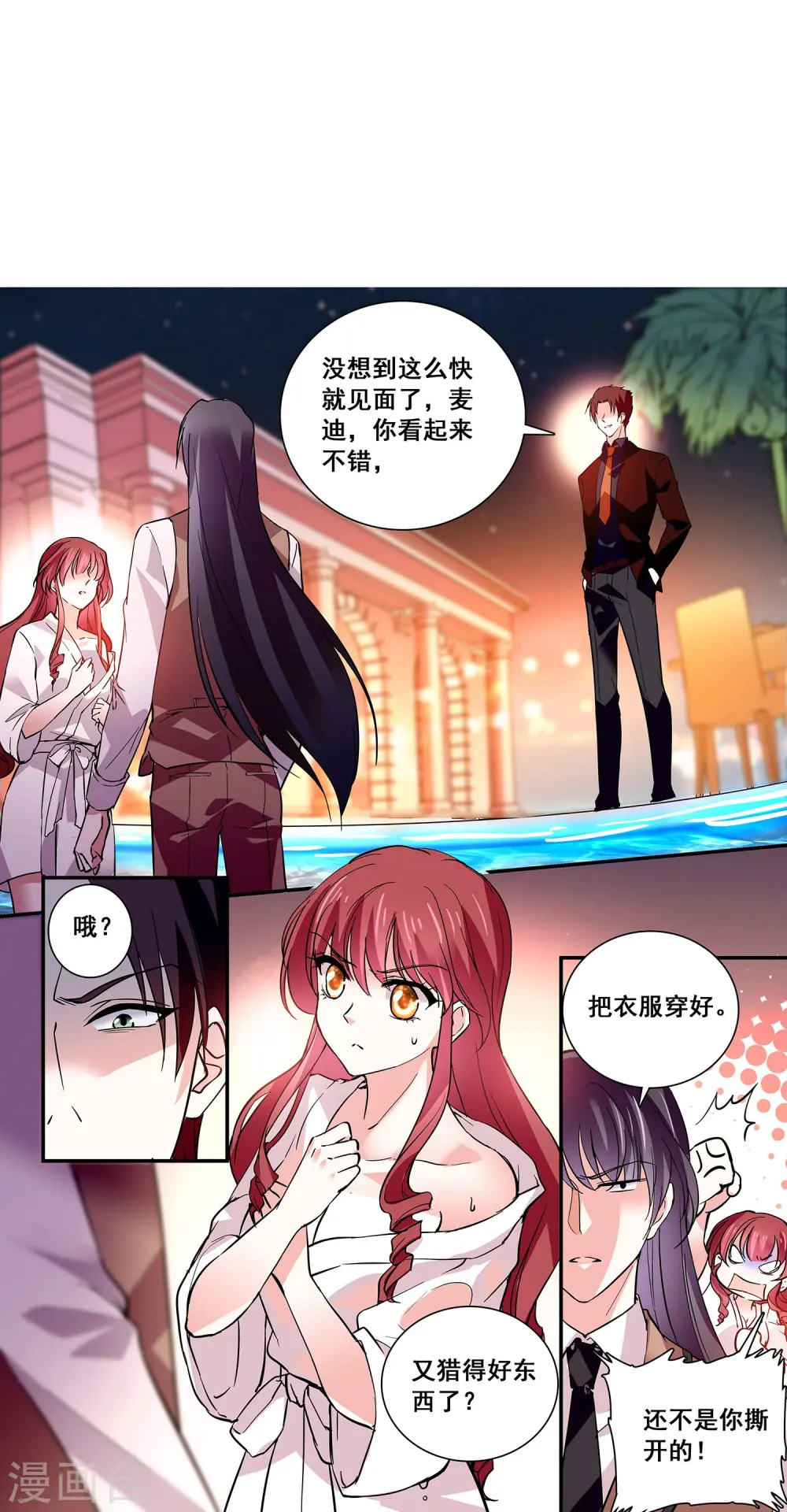 第23话 会咬人的小老虎 第3页