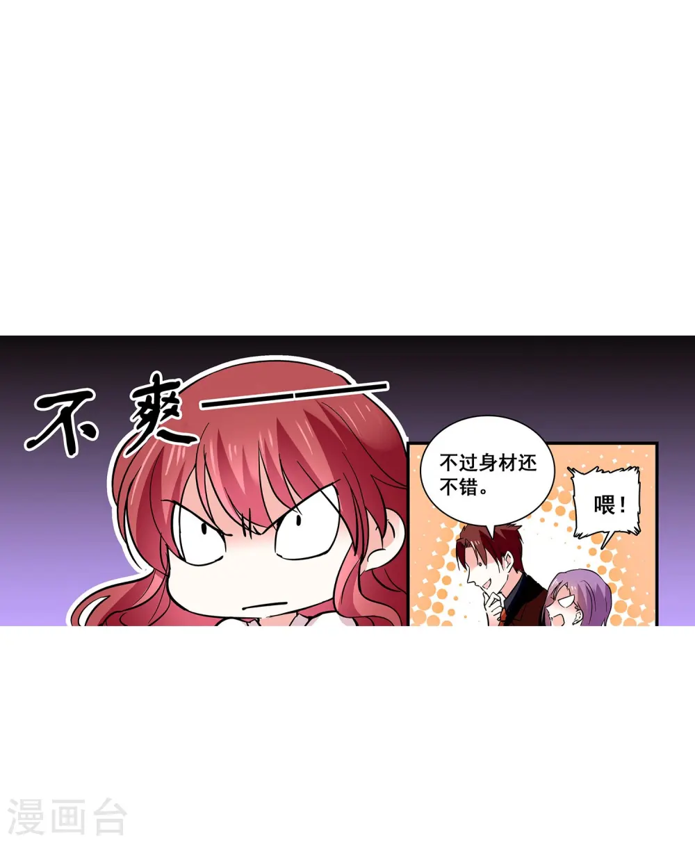 第23话 会咬人的小老虎 第5页