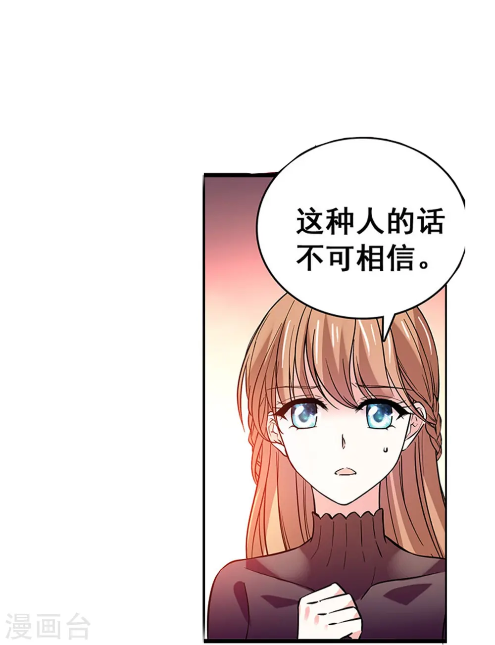 第23话 会咬人的小老虎 第14页