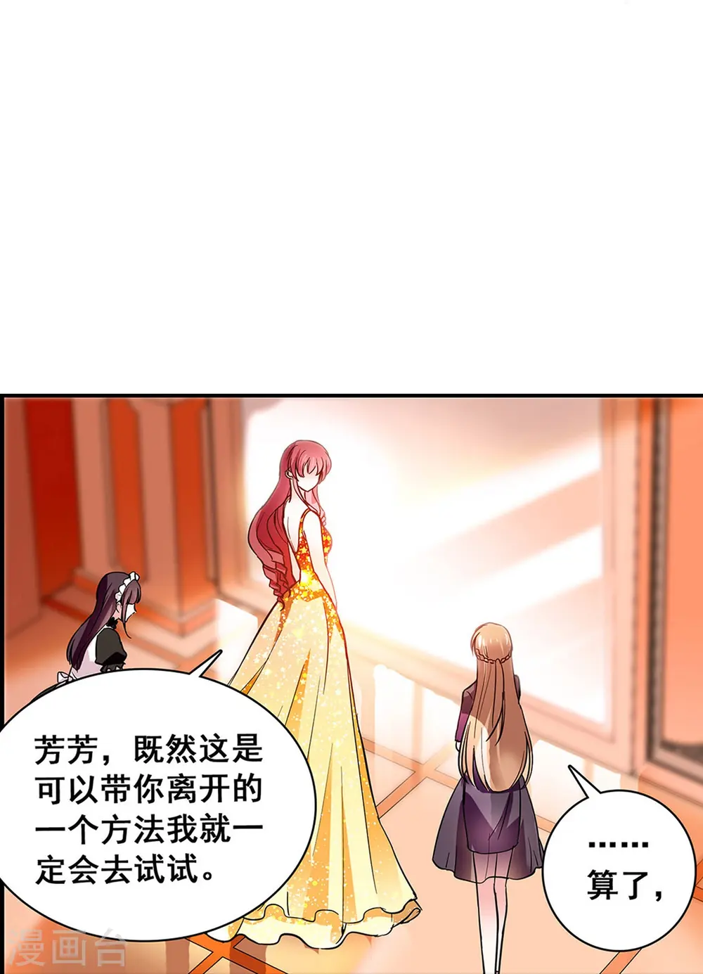 第23话 会咬人的小老虎 第15页