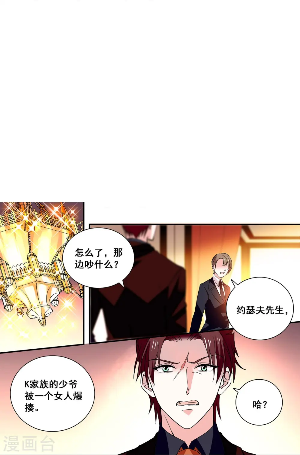 第23话 会咬人的小老虎 第30页