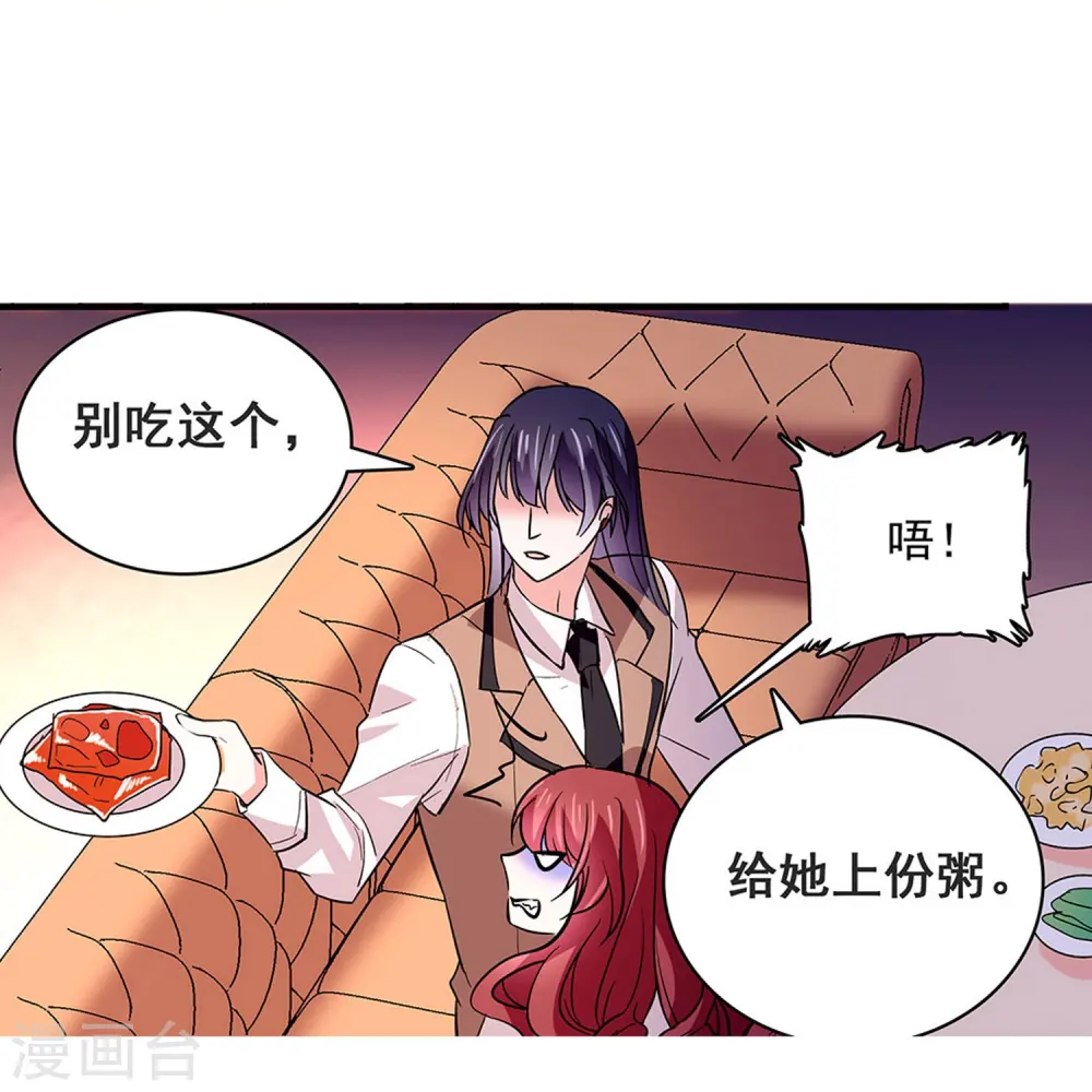 第22话 你的强吻我奉还 第5页