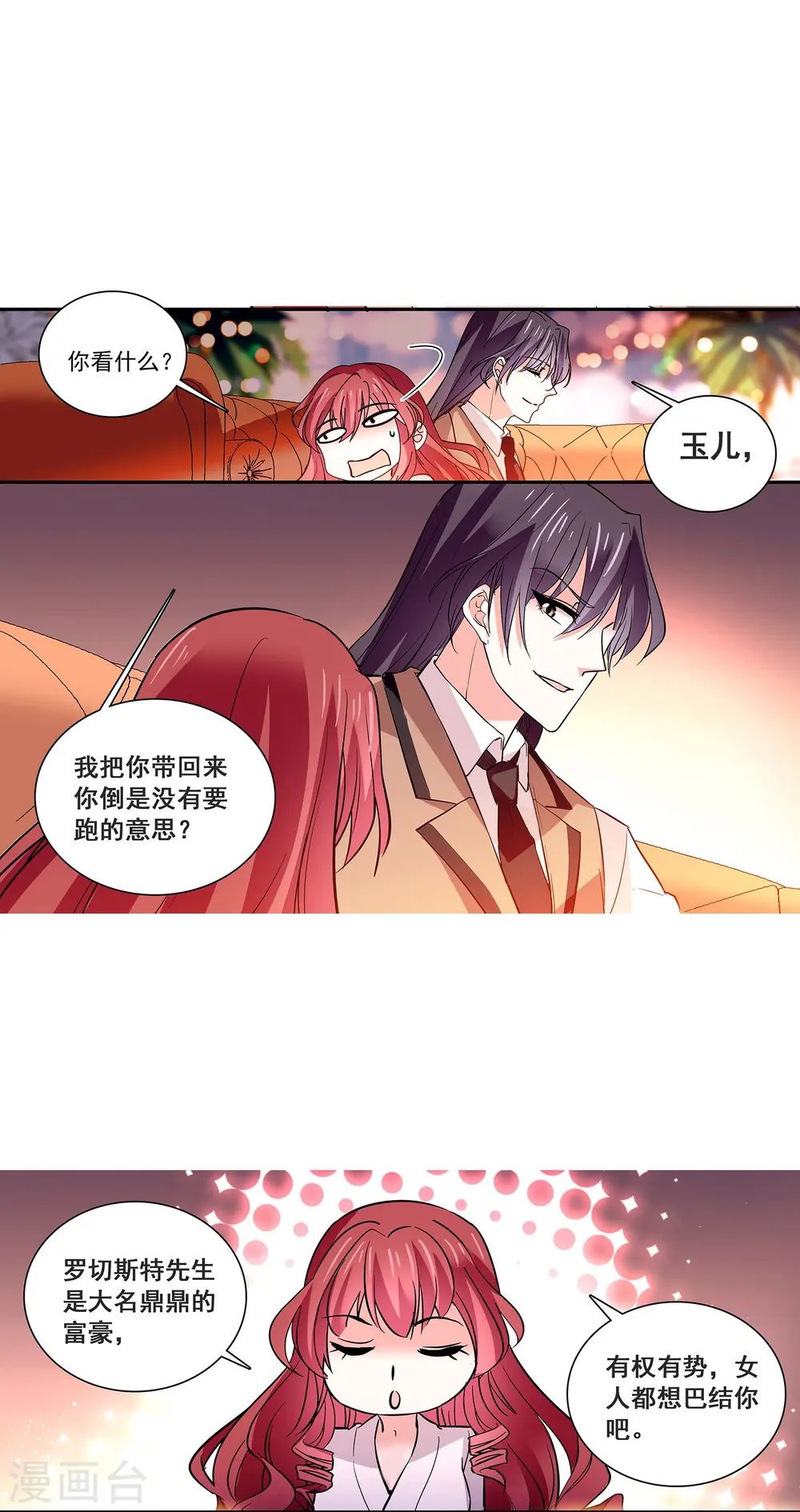 第22话 你的强吻我奉还 第7页