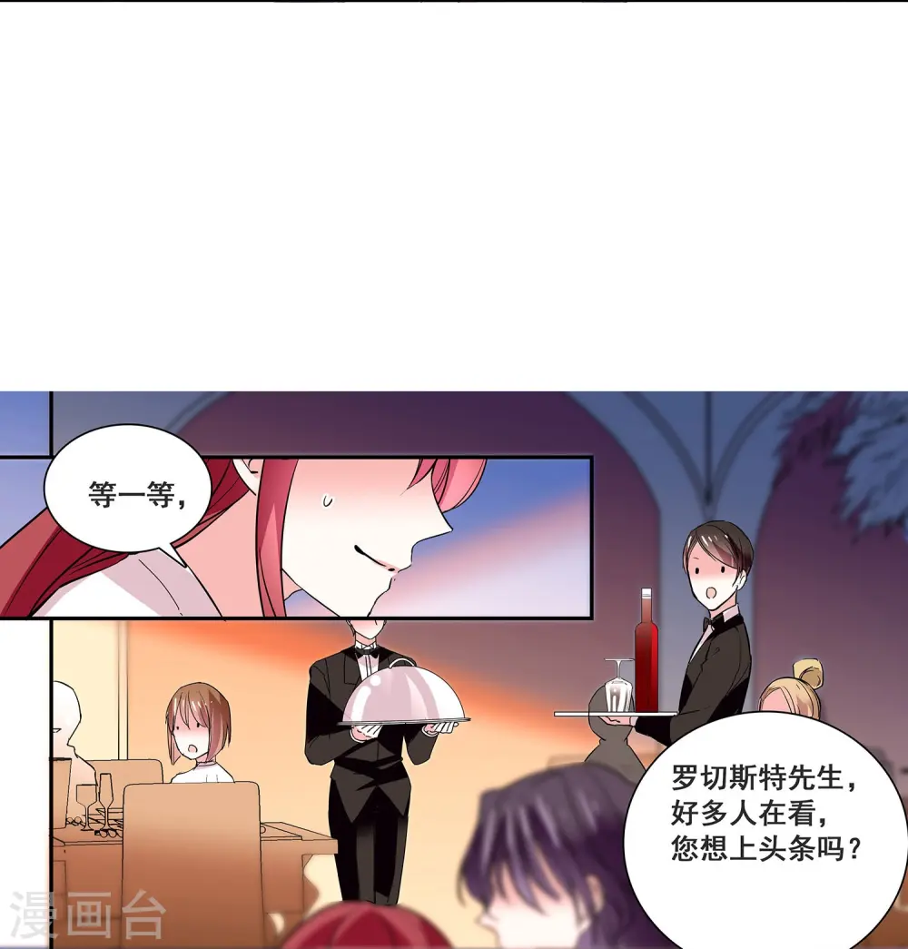 第22话 你的强吻我奉还 第8页