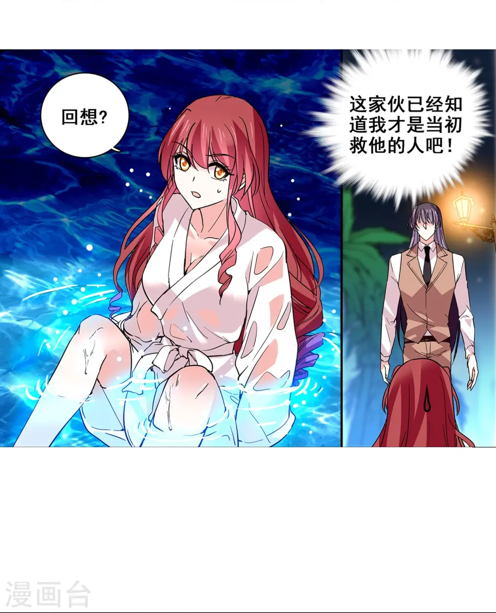 第22话 你的强吻我奉还 第12页