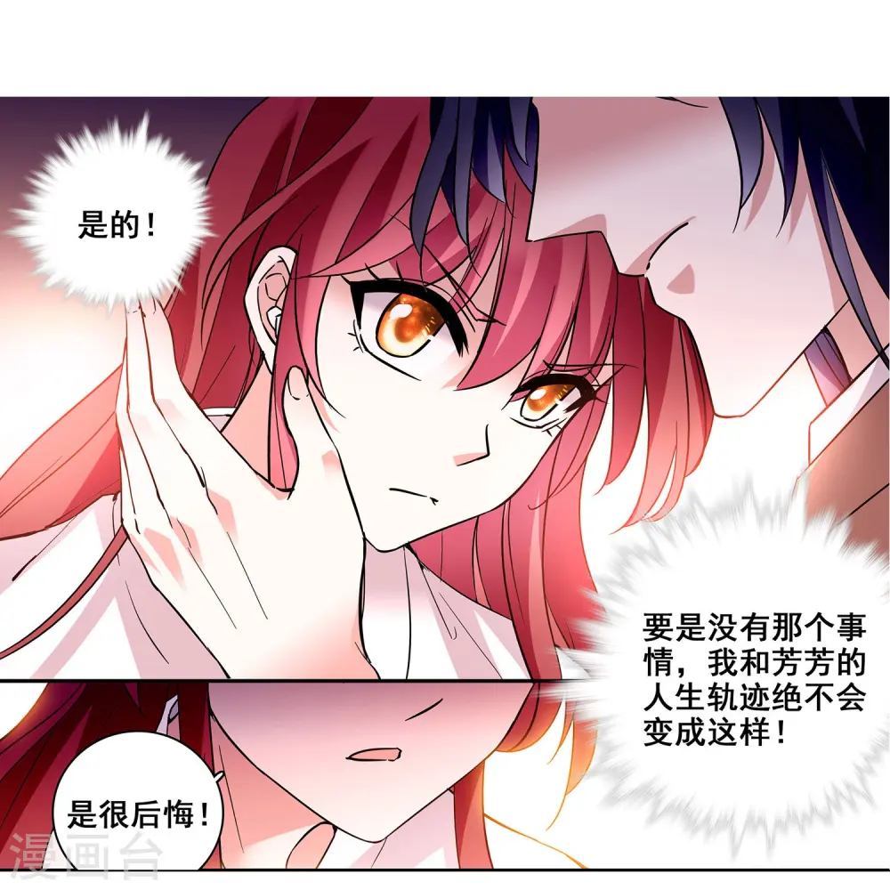 第22话 你的强吻我奉还 第19页