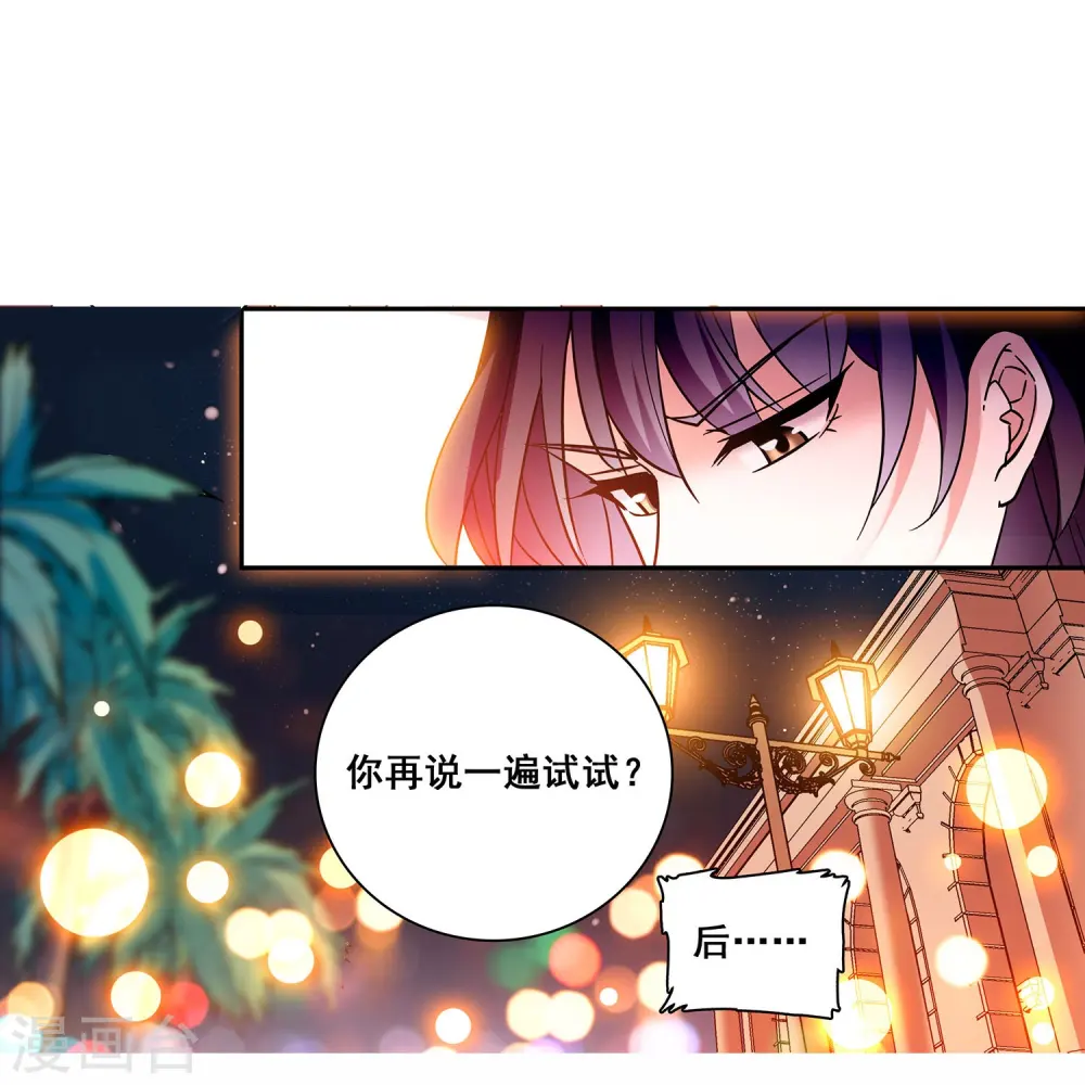 第22话 你的强吻我奉还 第20页