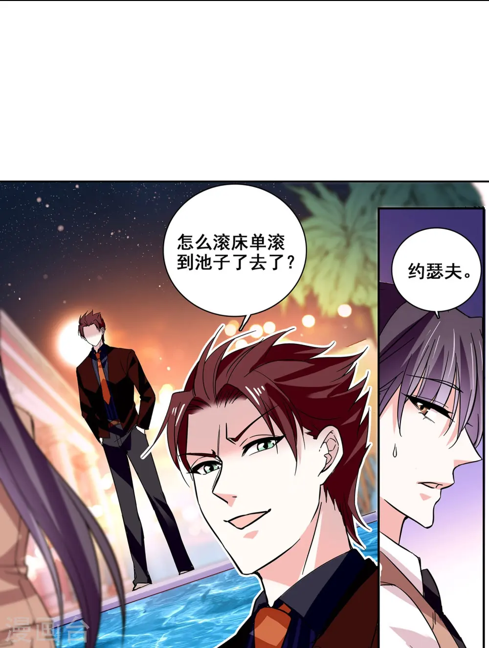 第22话 你的强吻我奉还 第29页