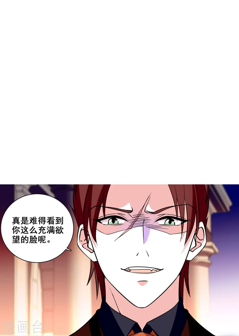 第22话 你的强吻我奉还 第30页