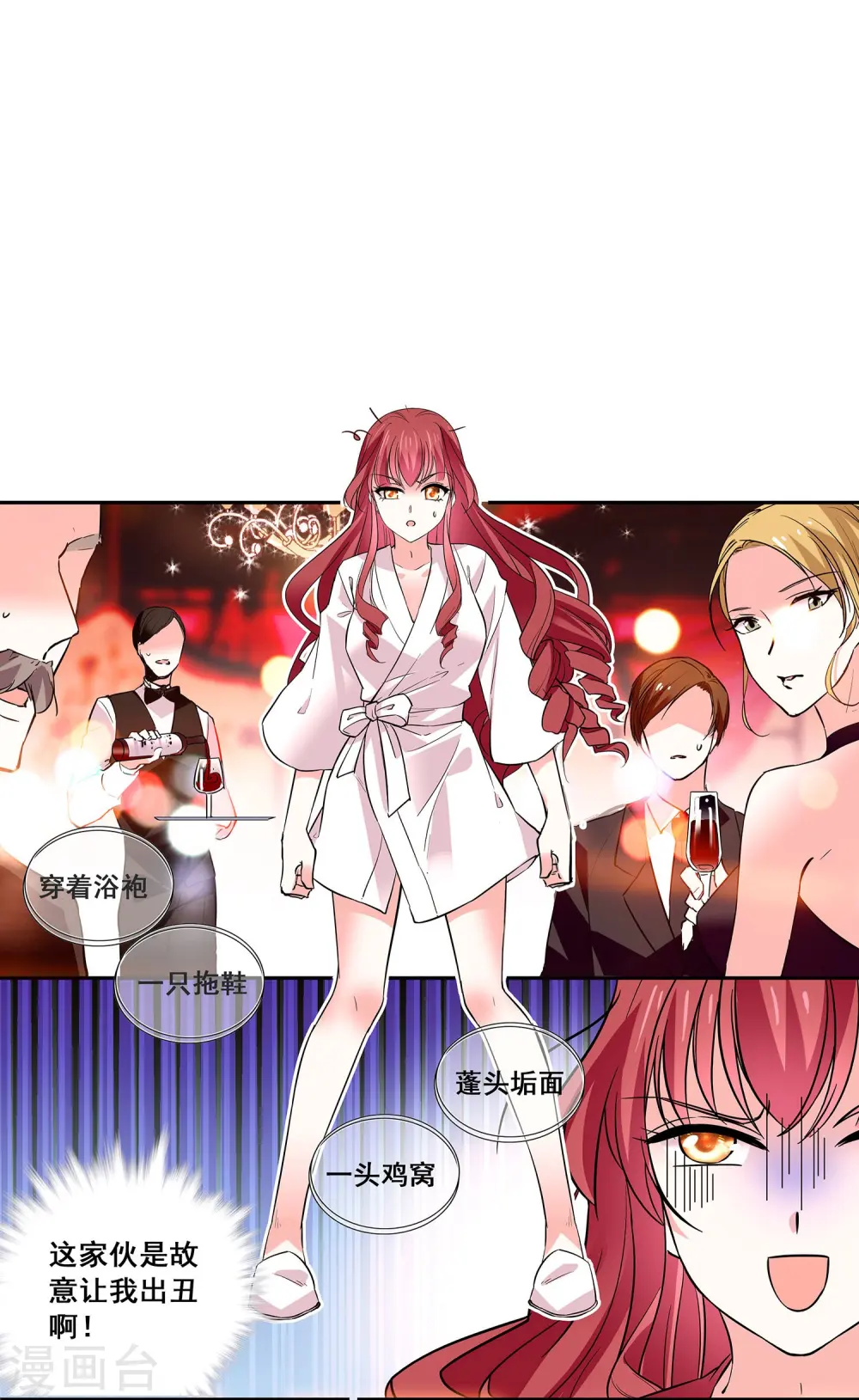 第21话 睡衣女孩绝不认输 第20页