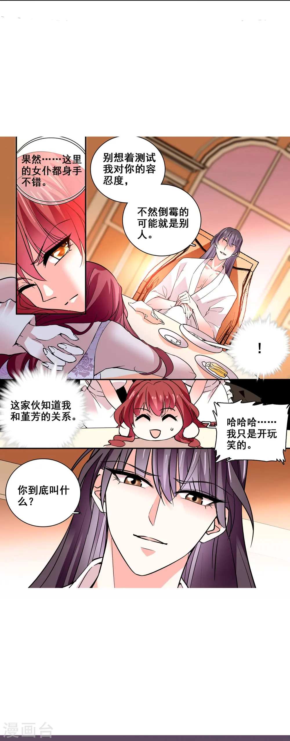 第19话 得寸进尺 第5页