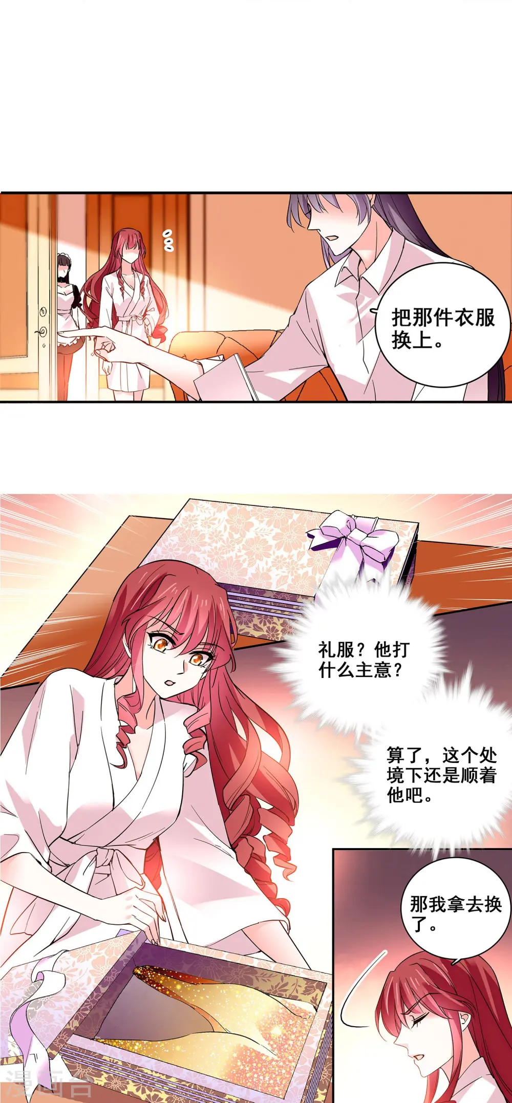 第19话 得寸进尺 第20页