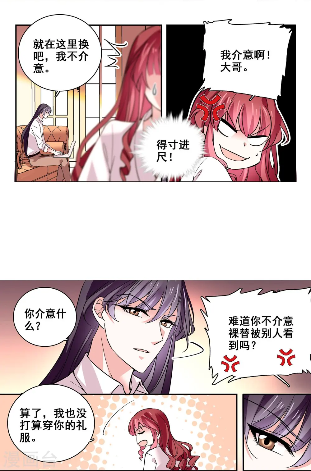 第19话 得寸进尺 第21页