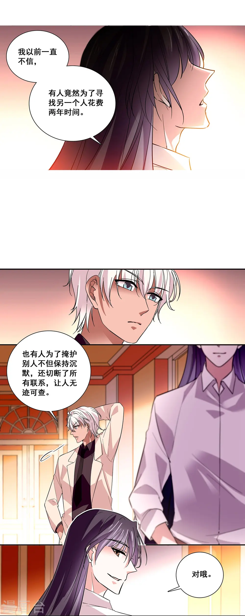第20话 闺蜜情深 第10页