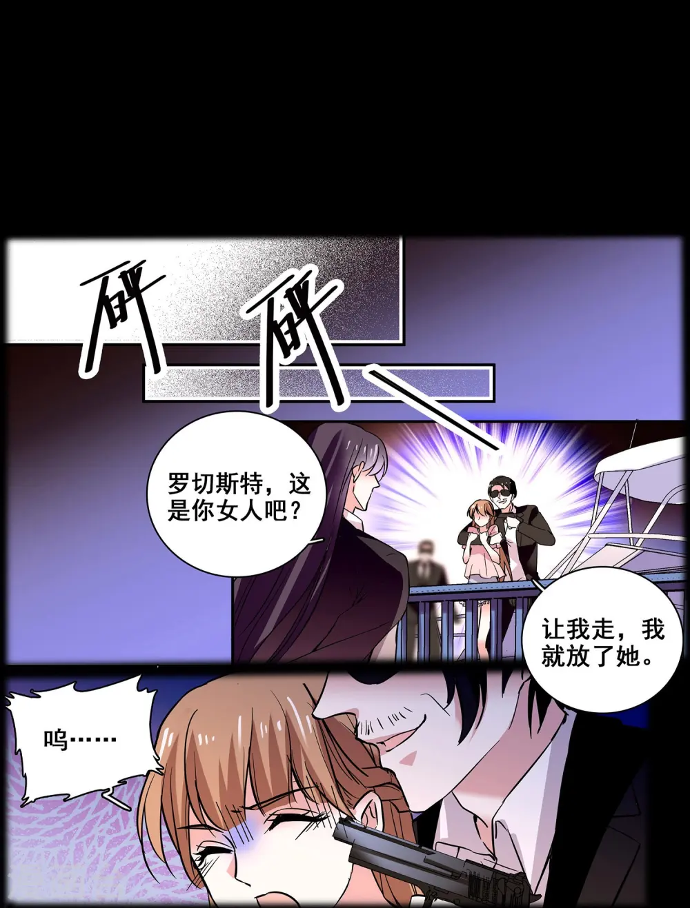 第20话 闺蜜情深 第24页