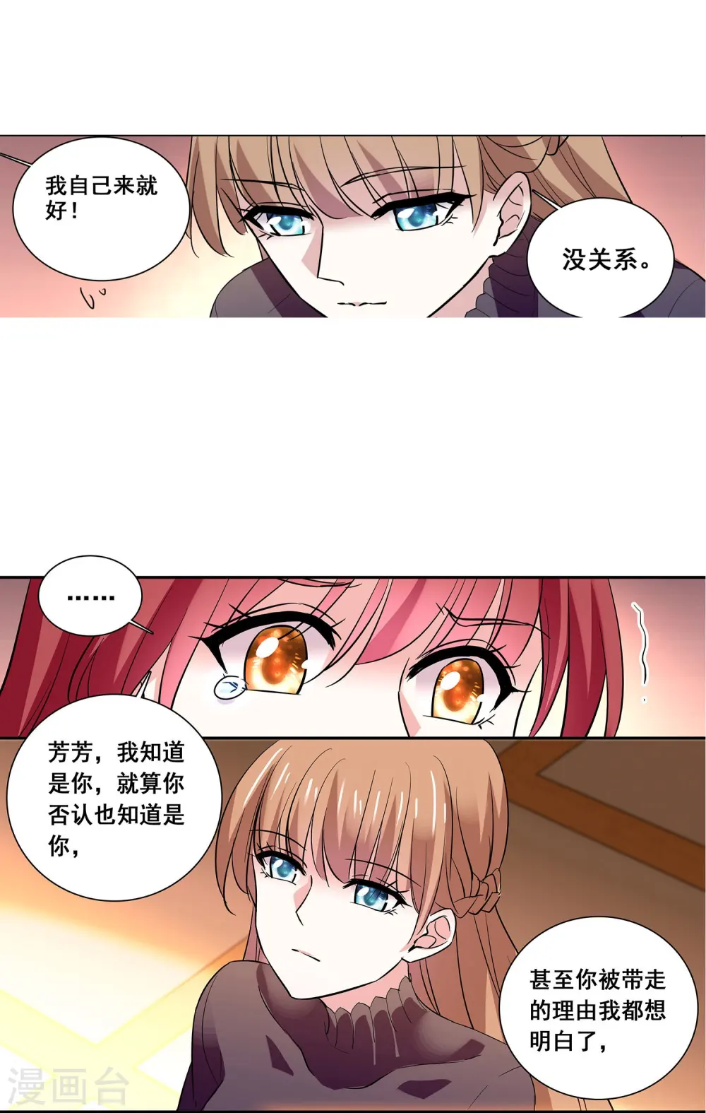 第18话 女王大人 第4页