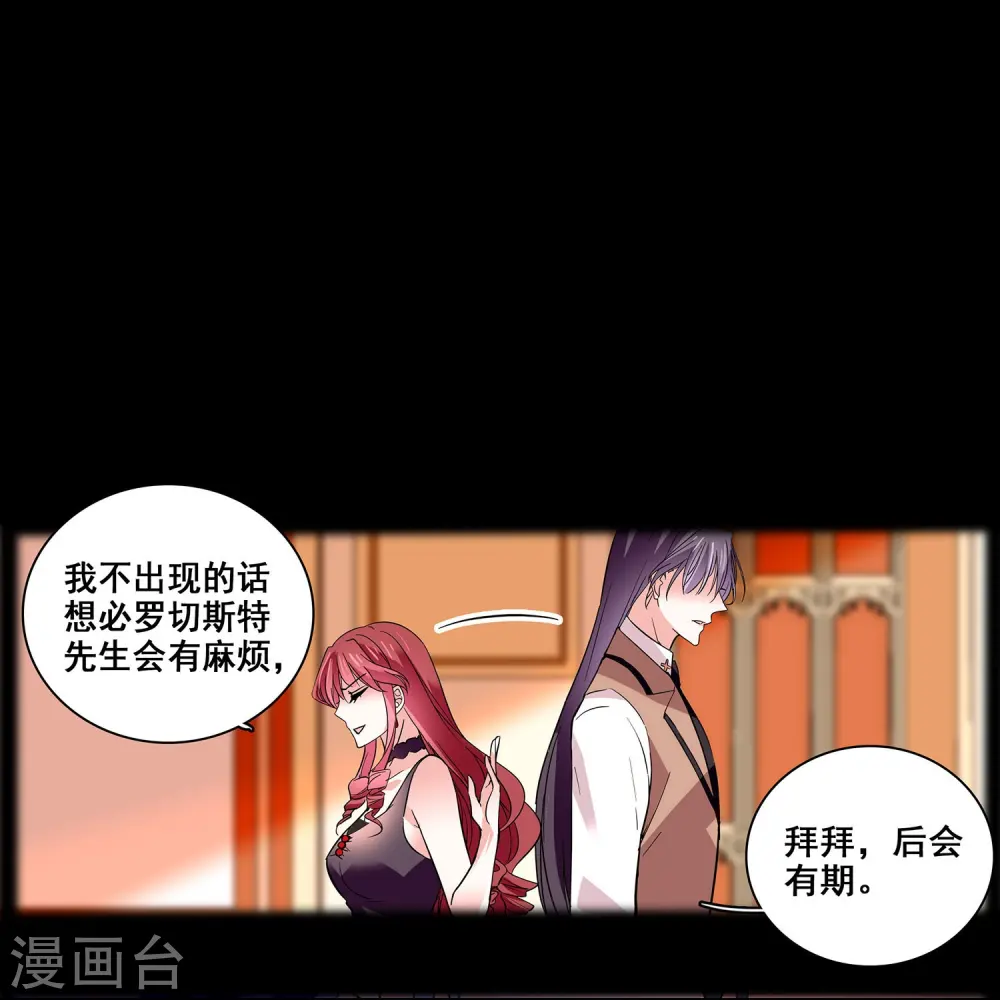 第17话 大人的独宠 第12页