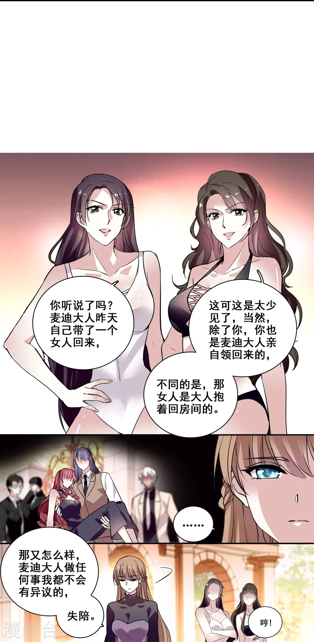 第17话 大人的独宠 第23页