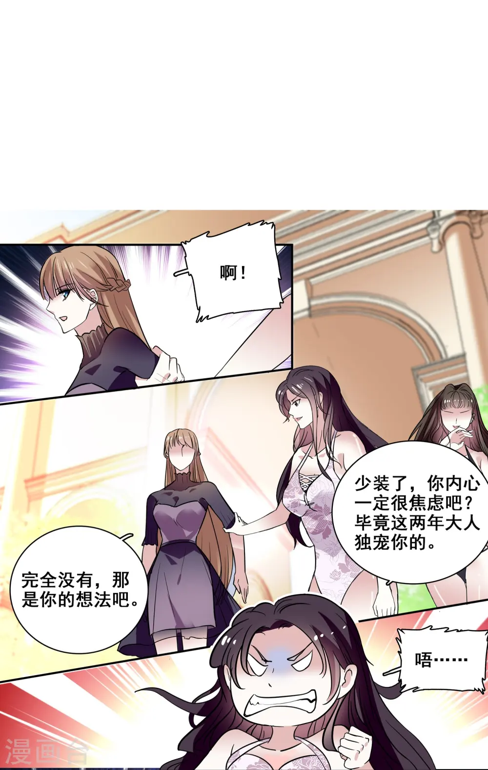 第17话 大人的独宠 第24页