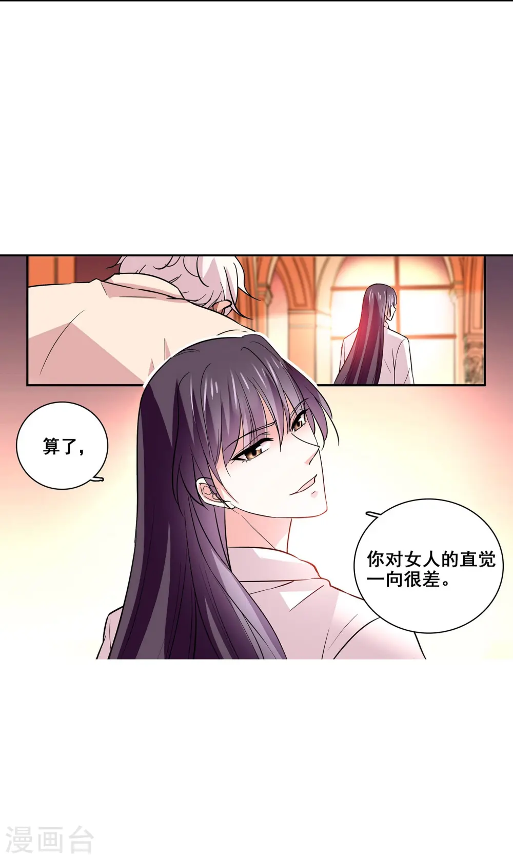 第17话 大人的独宠 第37页