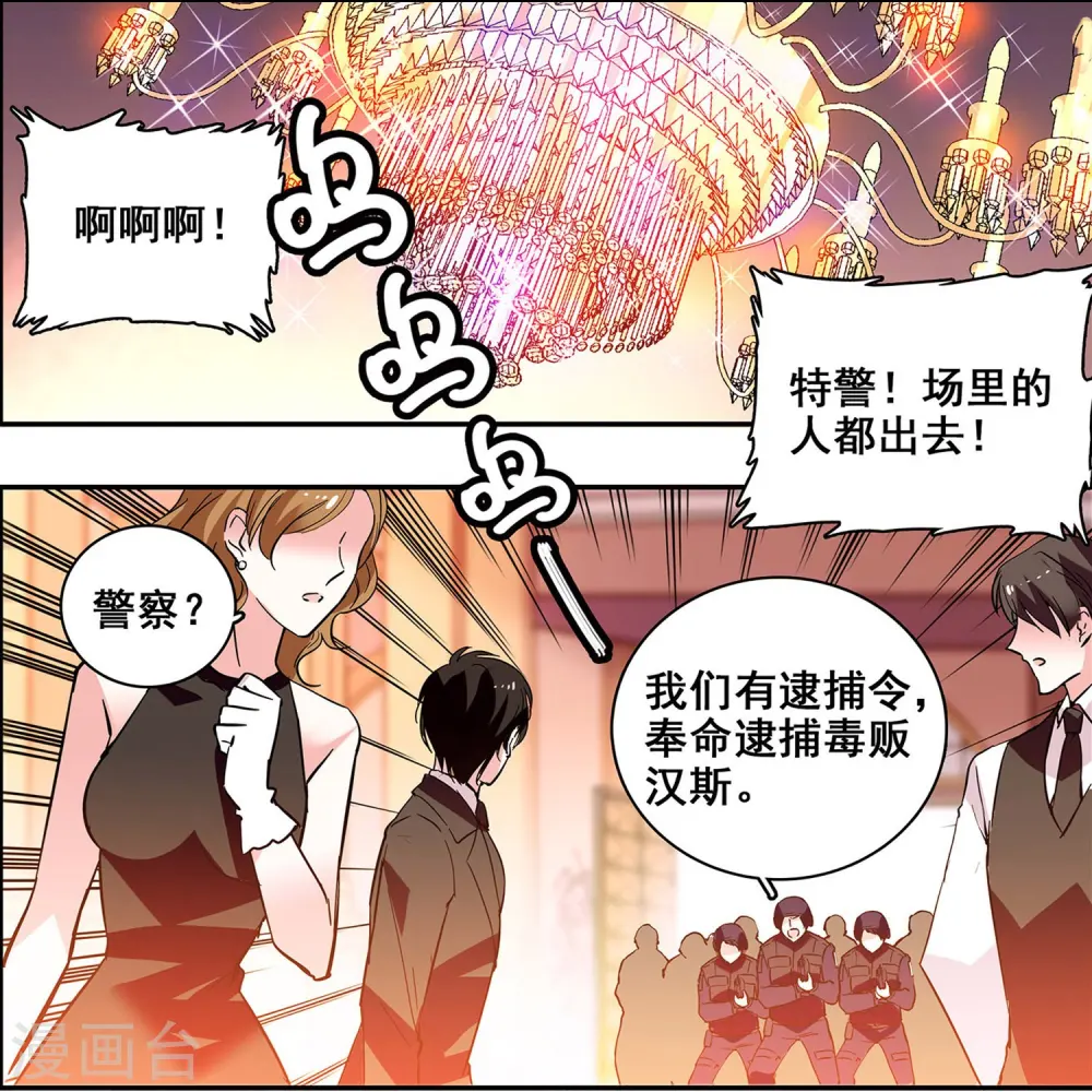 第16话 待宰的羔羊 第6页