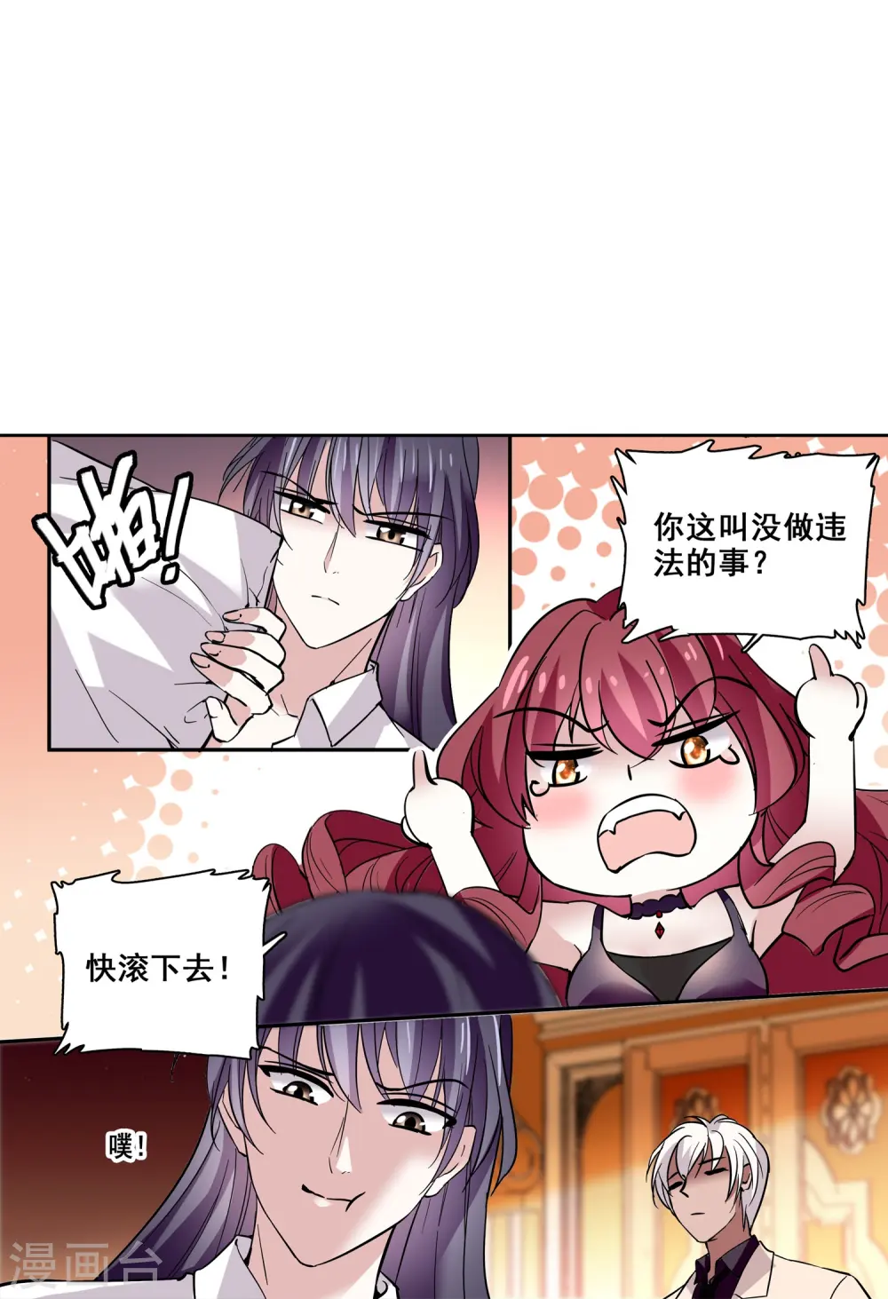 第16话 待宰的羔羊 第16页