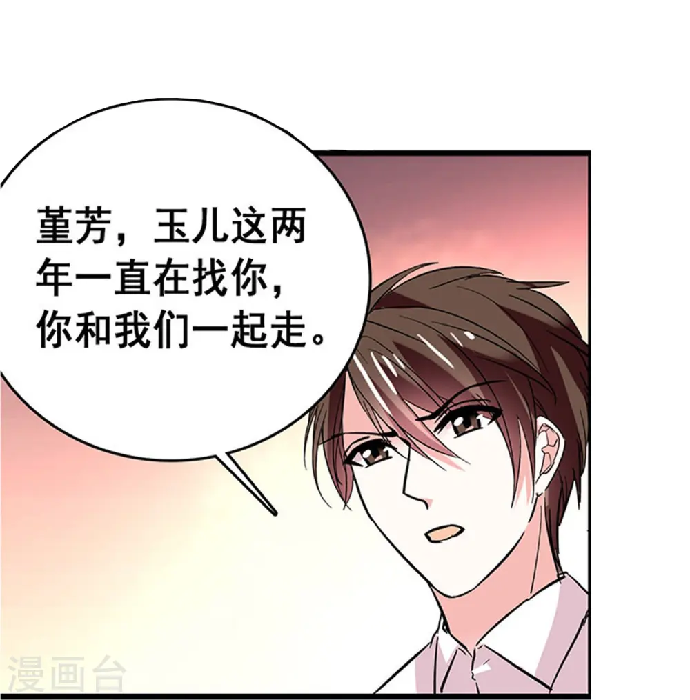 第16话 待宰的羔羊 第31页