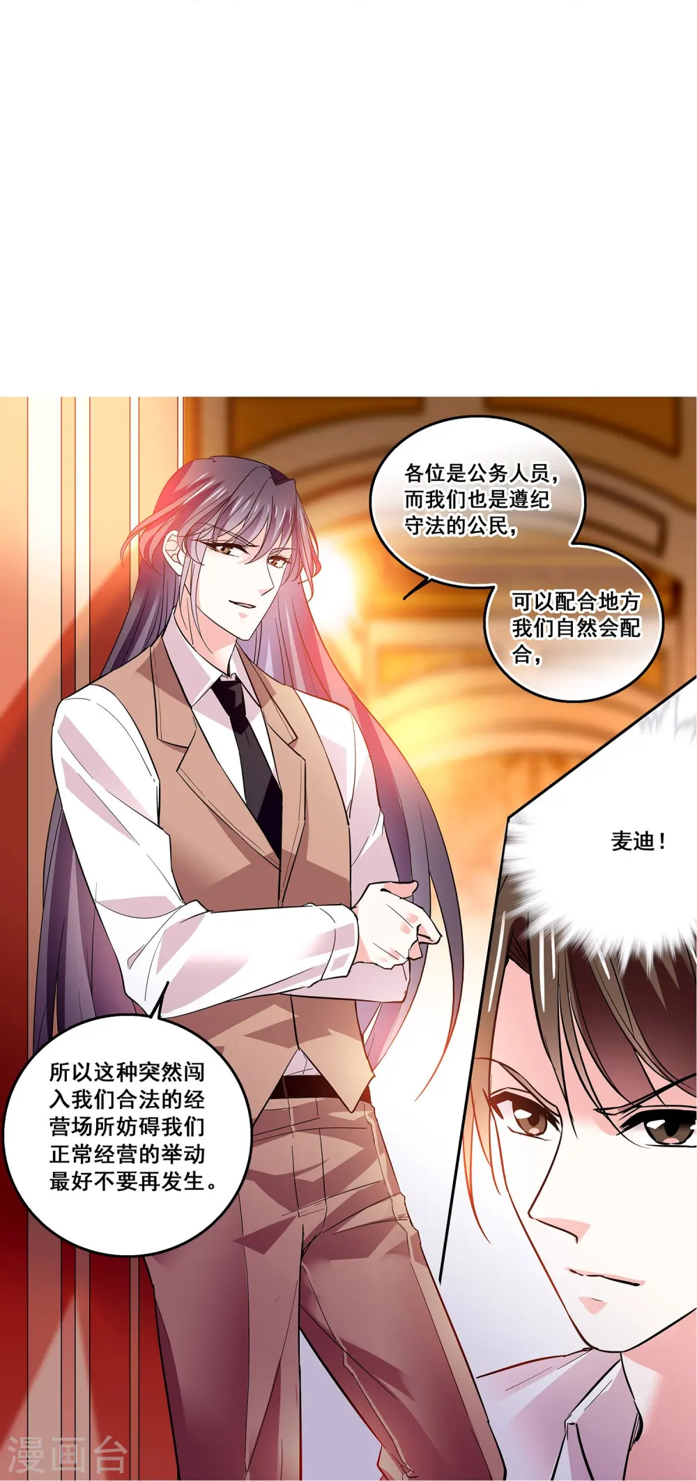 第16话 待宰的羔羊 第36页