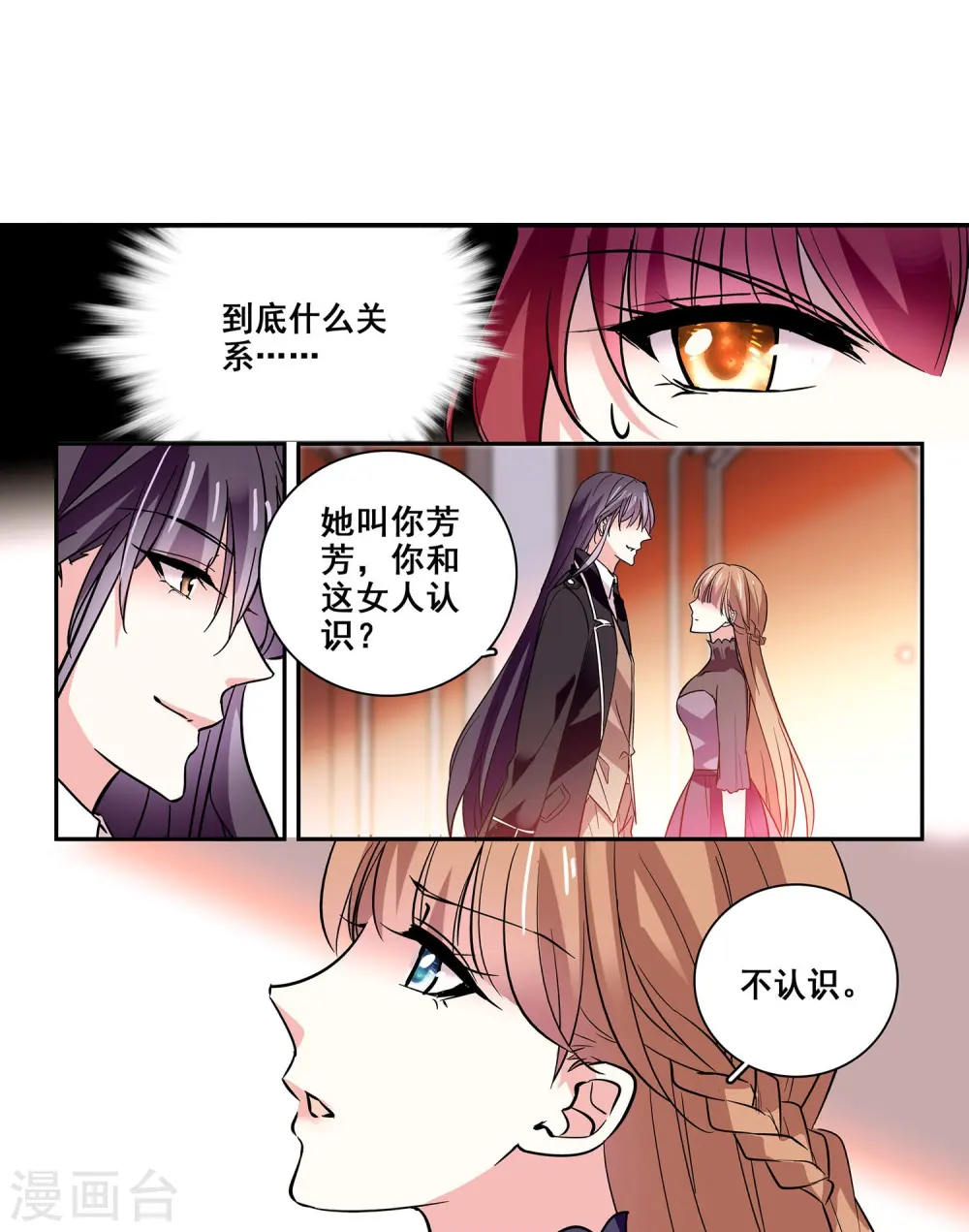 第13话 奉陪到底 第15页