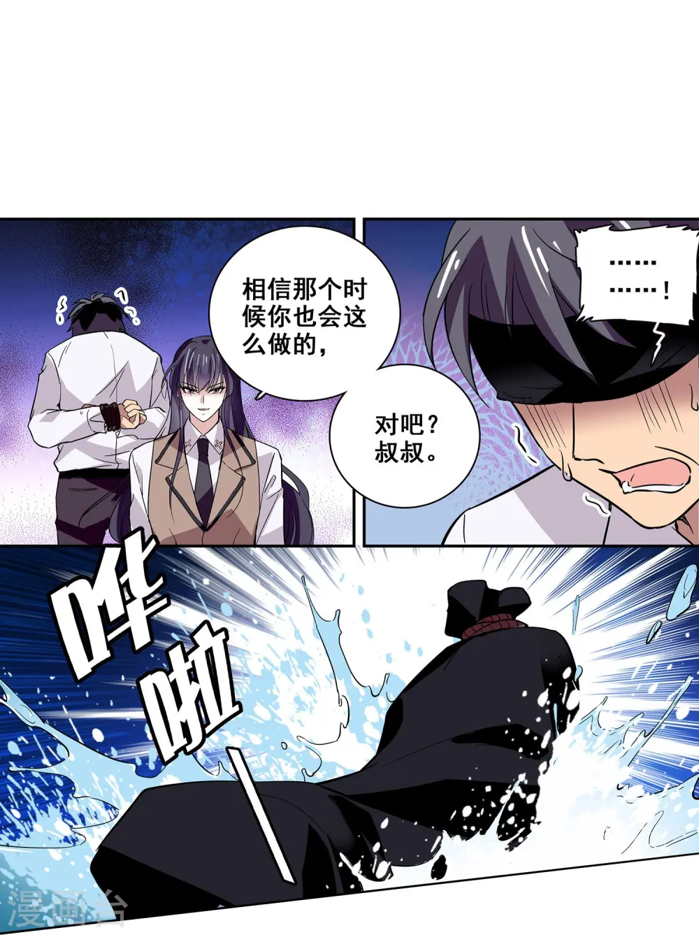 第12话 最熟悉的陌生人 第9页